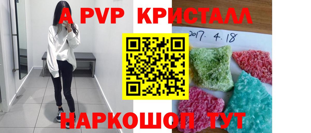 A-PVP крисы CK Северск