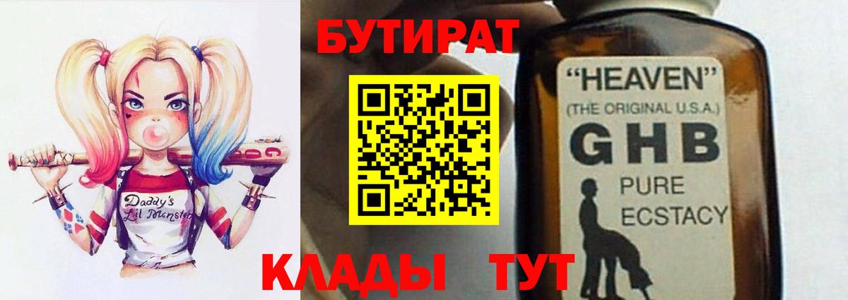 Бутират бутандиол Северск