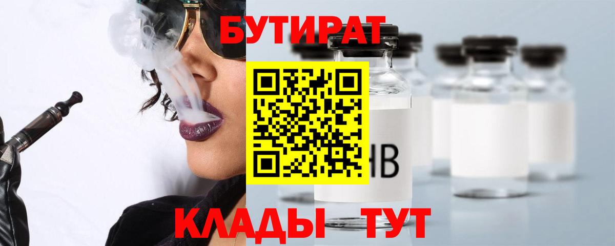 Северск  Бутират  Вход с VPN  БУТИРАТ оксана 