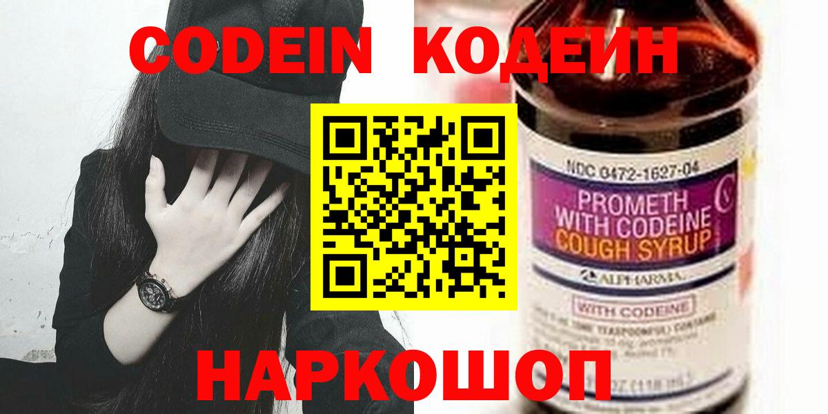 Северск  Кодеиновый сироп Lean напиток Lean (лин)  Вход с VPN 