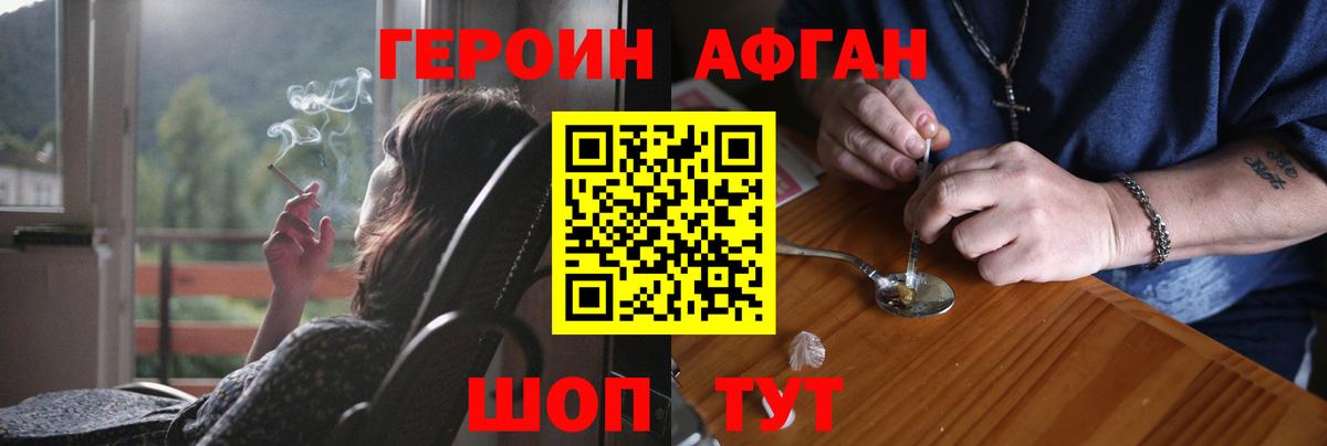 Героин афганец Северск