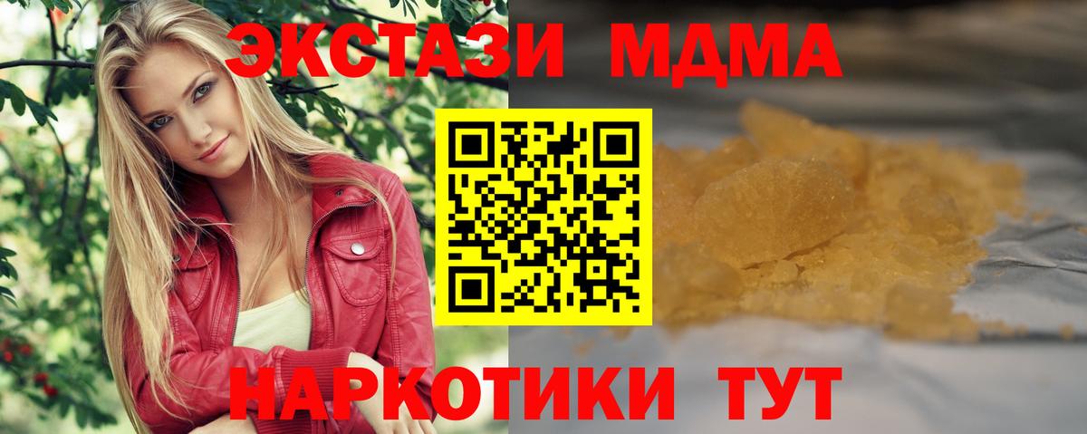 МДМА Molly  МДМА кристаллы  Северск  Вход с VPN 