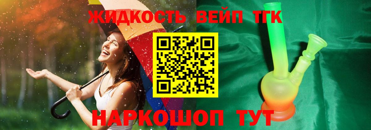 Дистиллят ТГК вейп  Дистиллят ТГК THC oil  Вход с VPN  Северск 